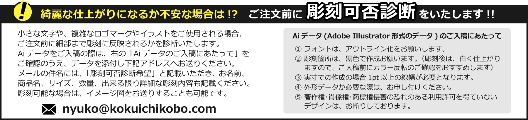 ロゴマークやイラストの名入れ彫刻可否診断