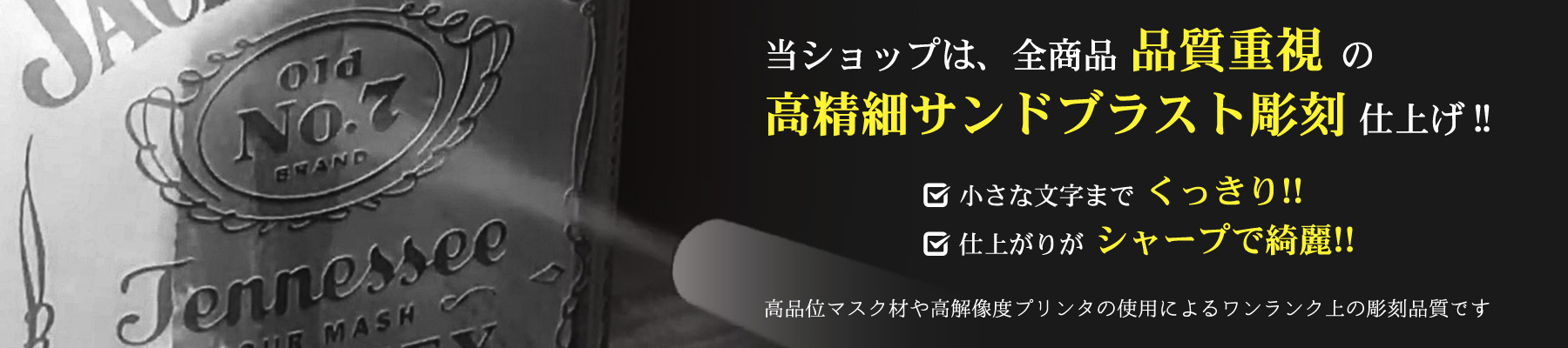 名入れは全商品高精細彫刻で対応