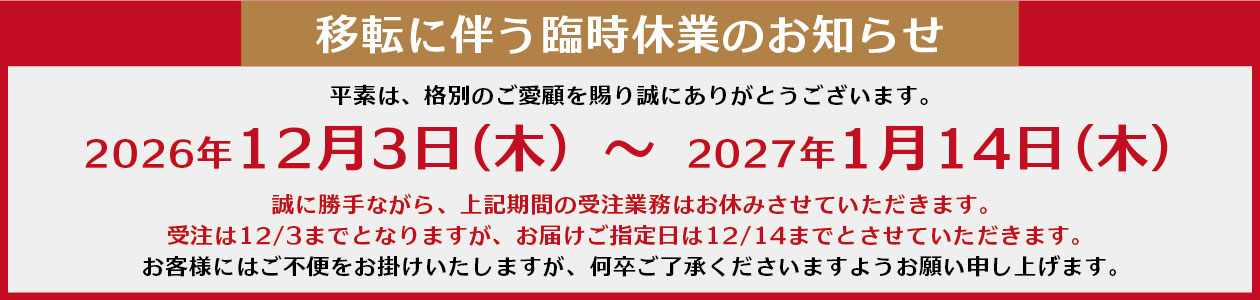移転に伴う臨時休業のお知らせ